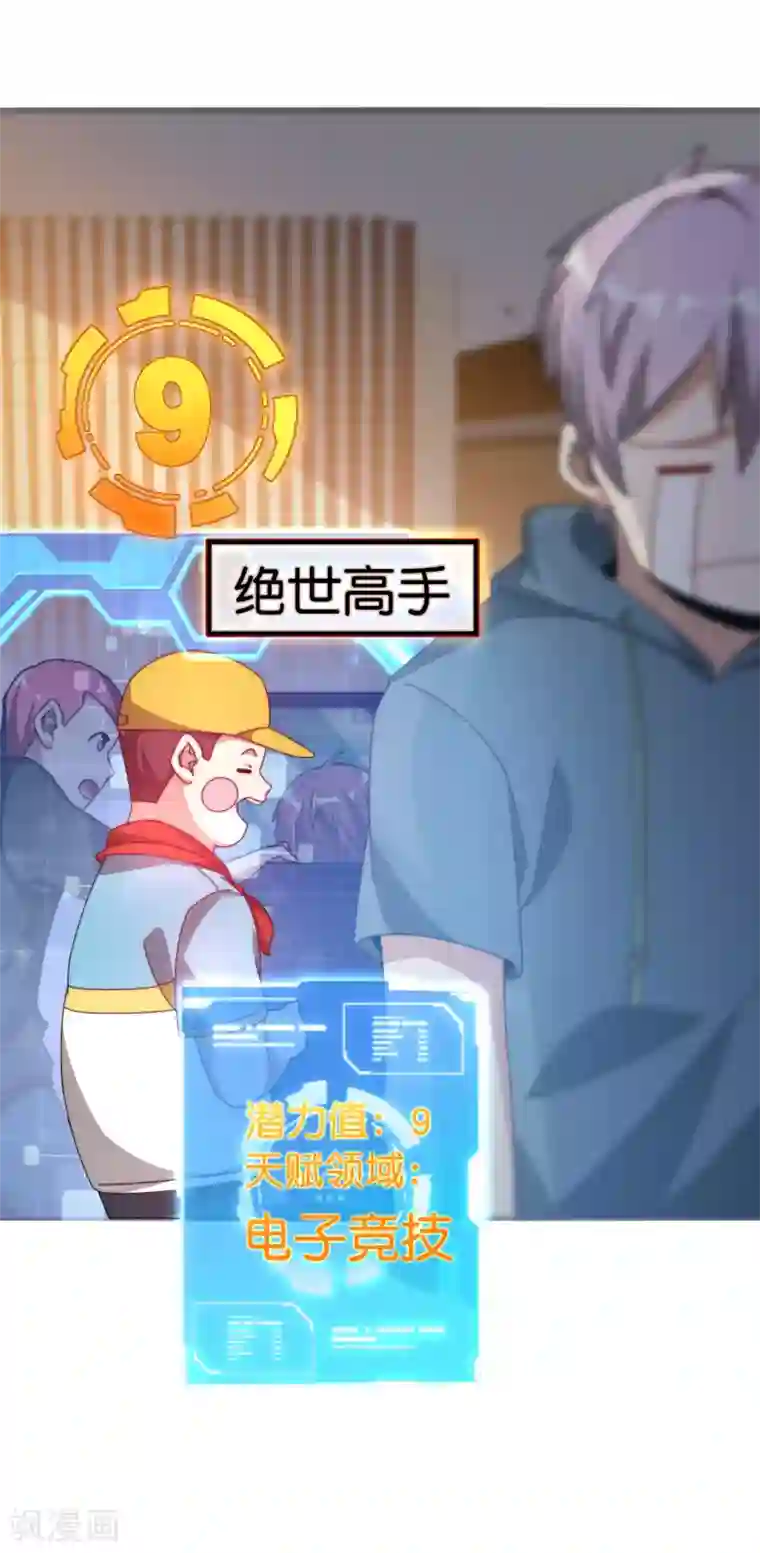 今天开始当首富第191话 前方出现“电竞高人”