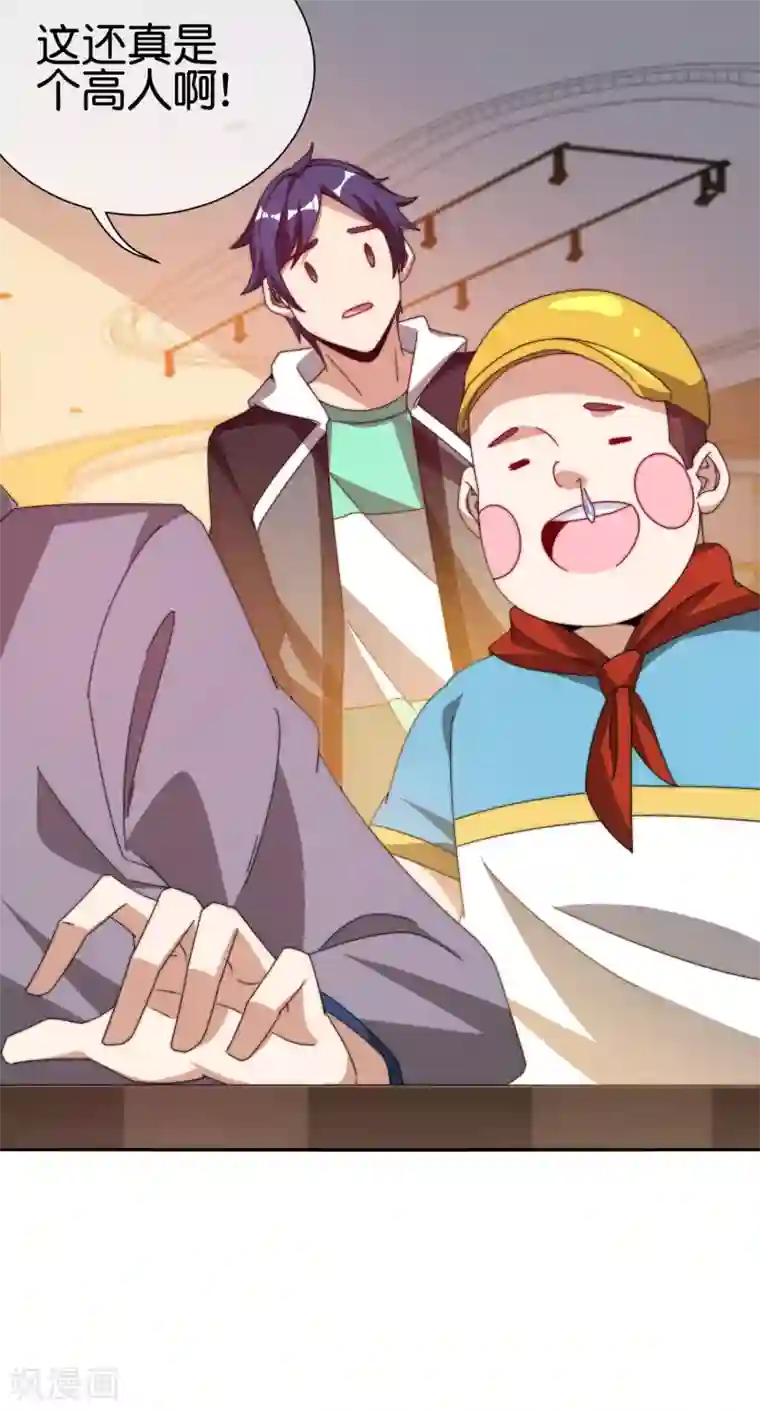 今天开始当首富第191话 前方出现“电竞高人”