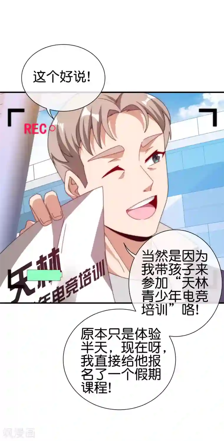 今天开始当首富第191话 前方出现“电竞高人”