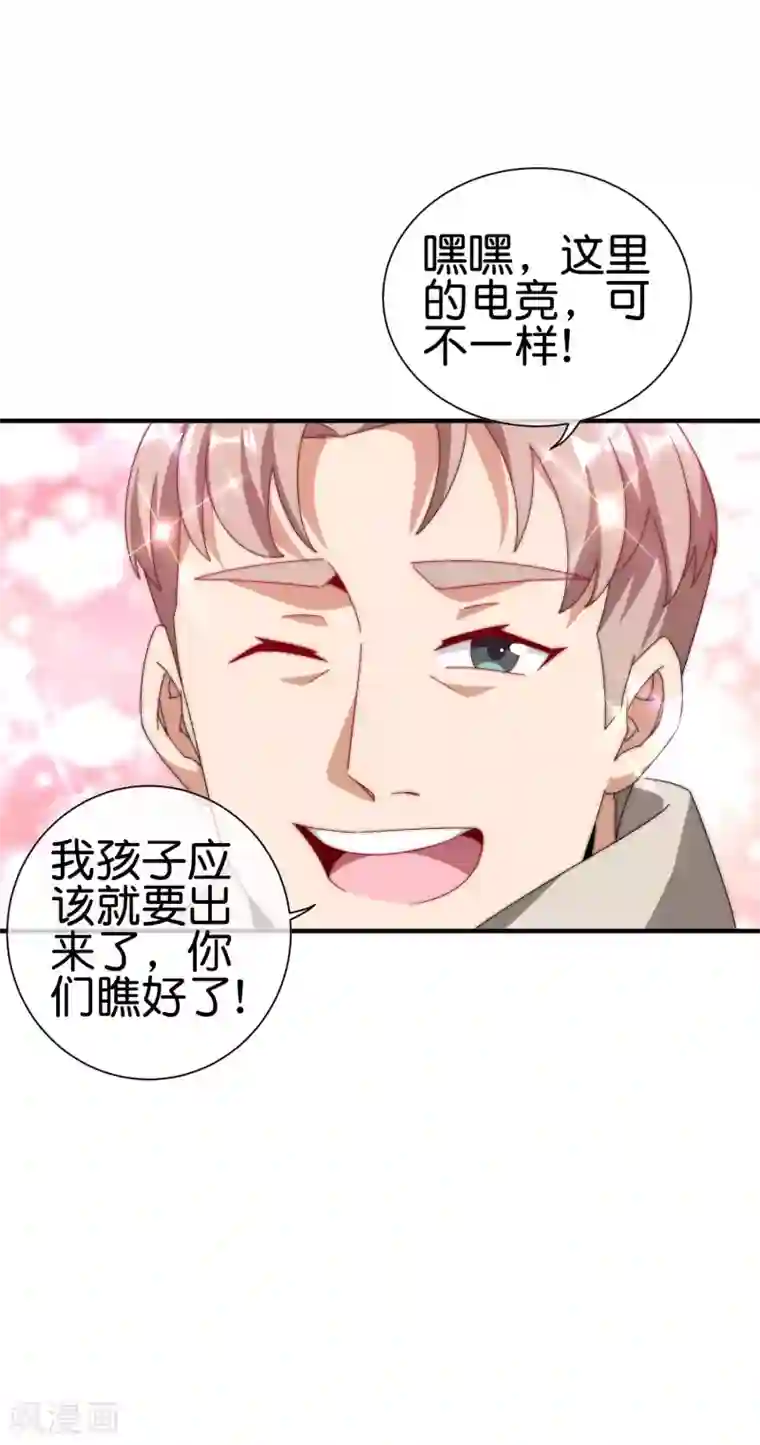 今天开始当首富第191话 前方出现“电竞高人”