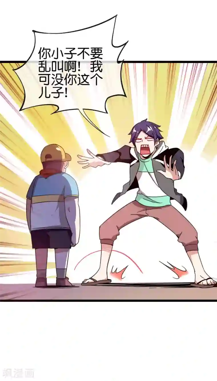 今天开始当首富第192话 绝世高手！