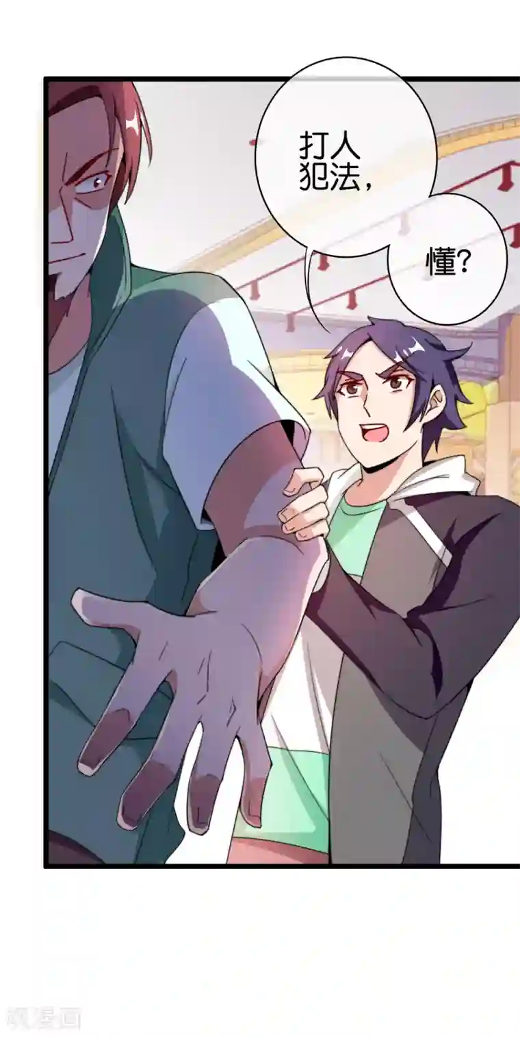 今天开始当首富第192话 绝世高手！