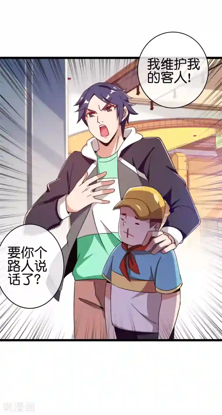 今天开始当首富第192话 绝世高手！