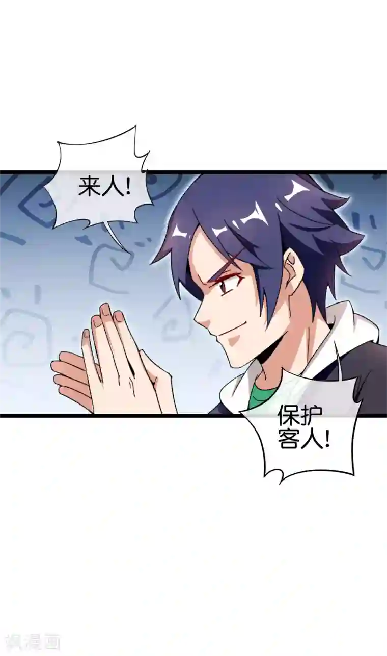 今天开始当首富第192话 绝世高手！