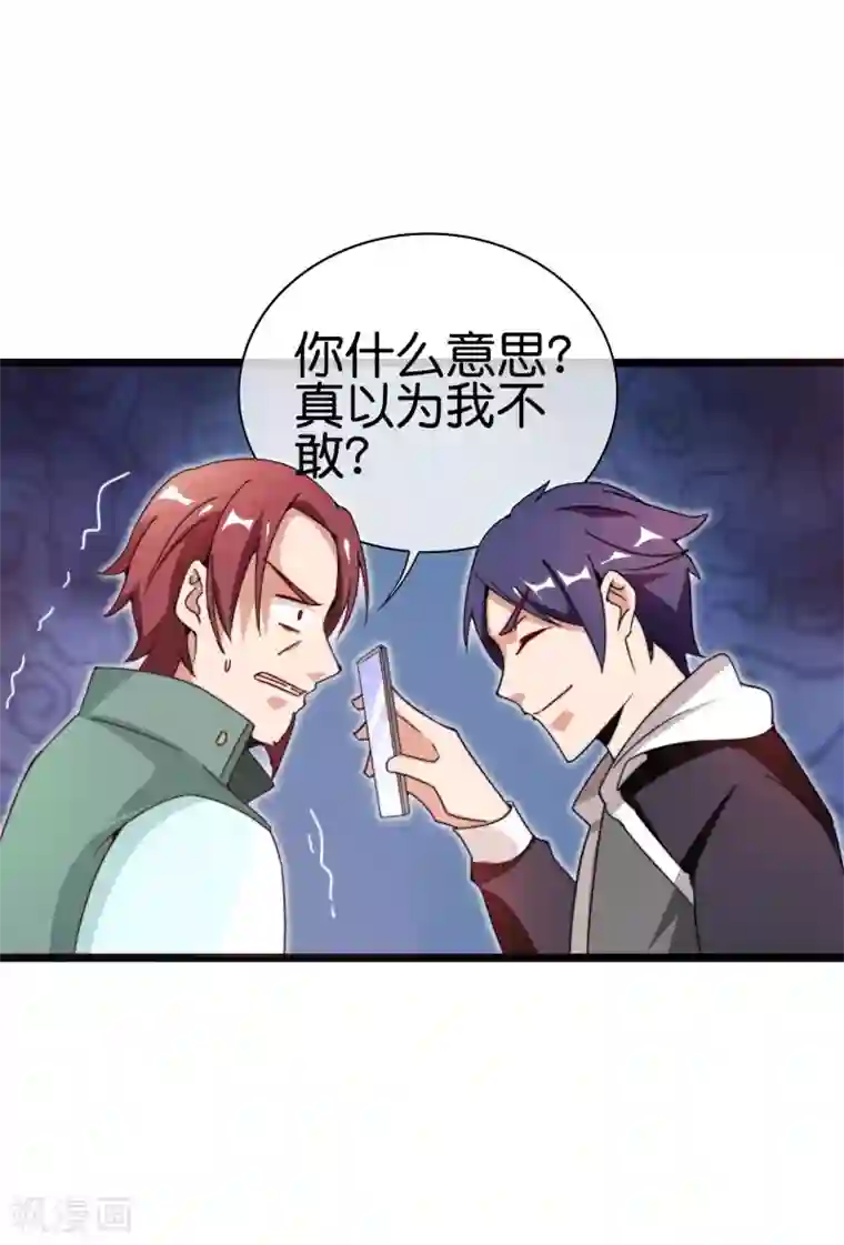 今天开始当首富第192话 绝世高手！