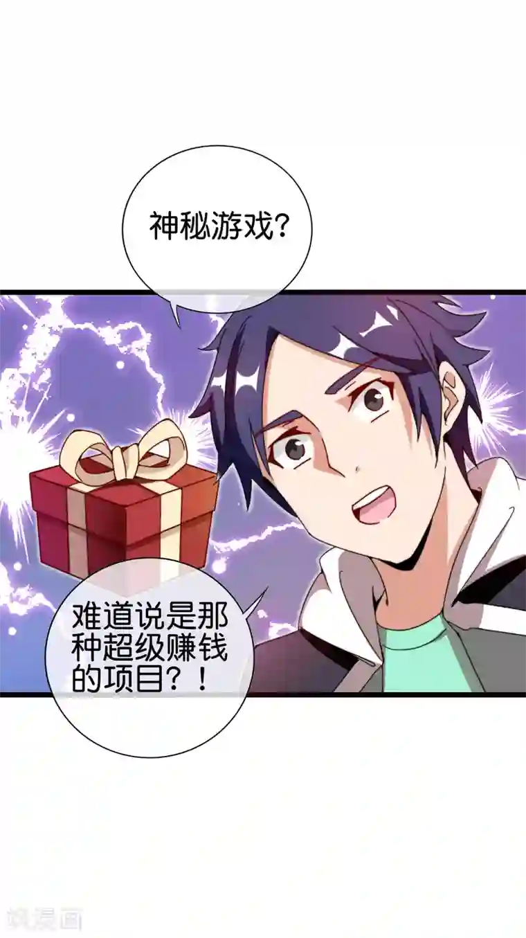 今天开始当首富第192话 绝世高手！