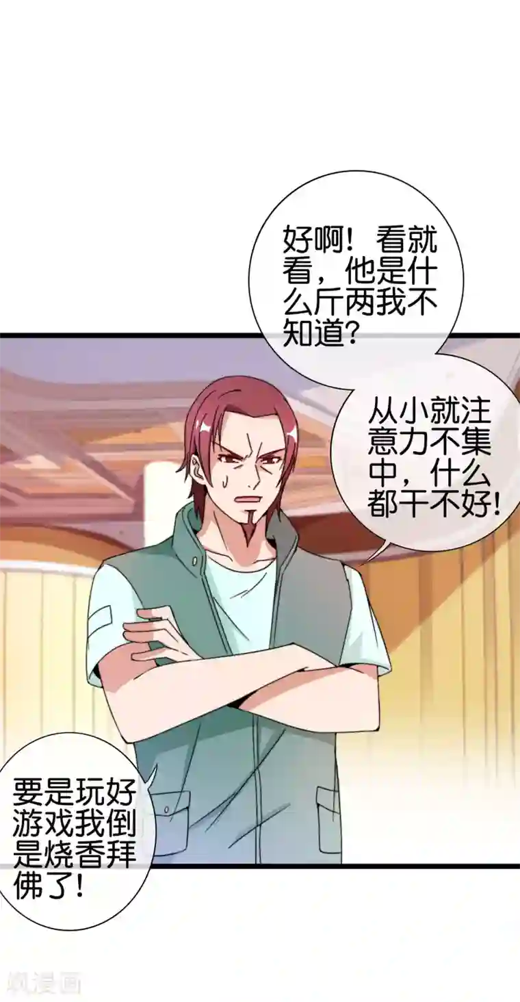 今天开始当首富第192话 绝世高手！