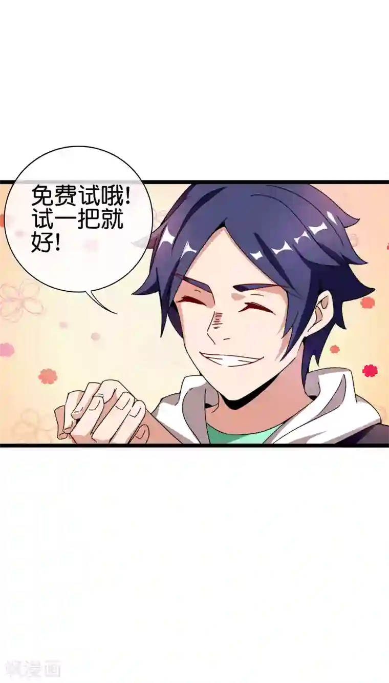 今天开始当首富第192话 绝世高手！