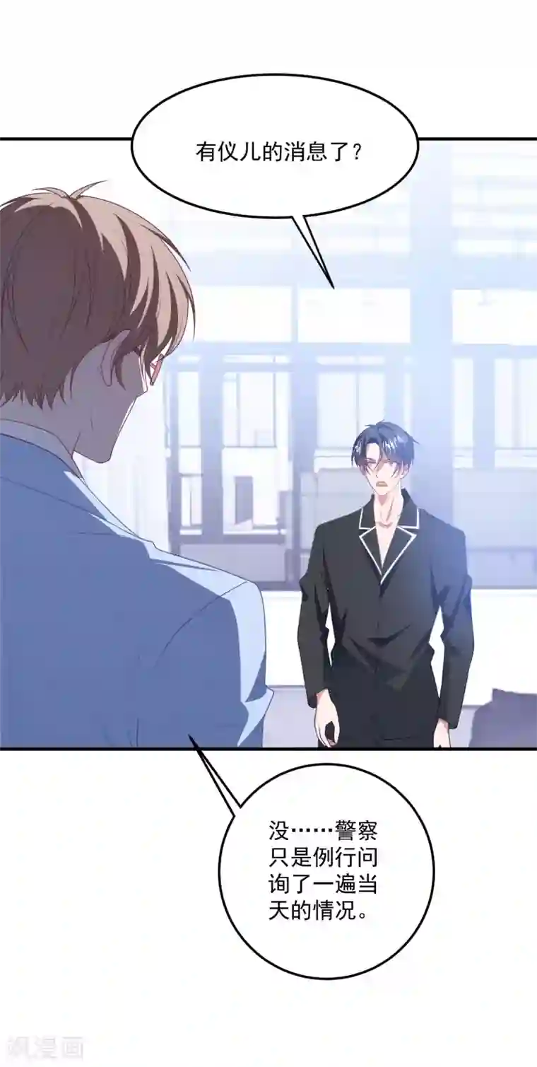 琴牵意惹小盲妻第190话 韩一冰暴露