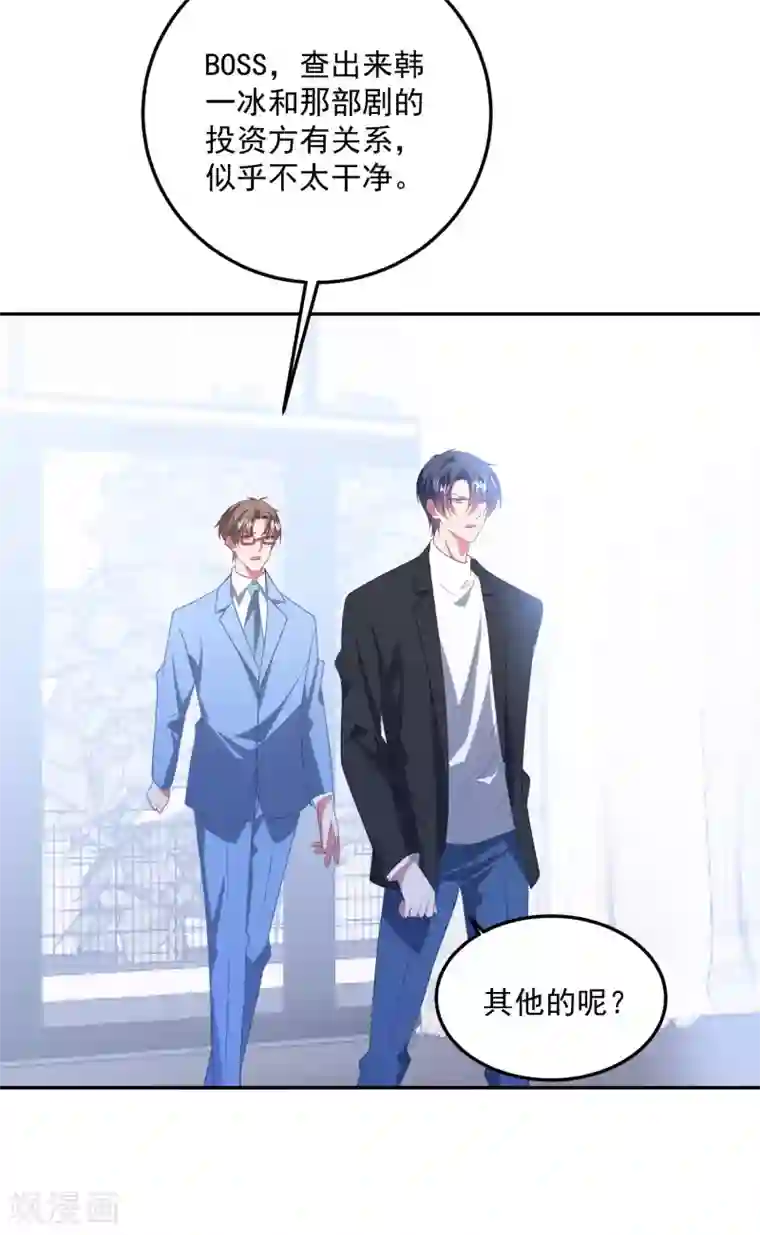 琴牵意惹小盲妻第190话 韩一冰暴露