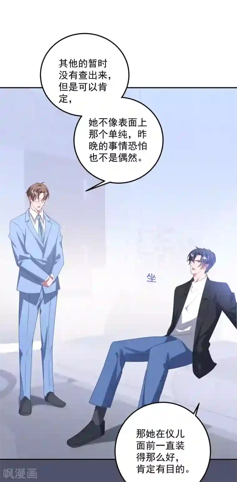 琴牵意惹小盲妻第190话 韩一冰暴露