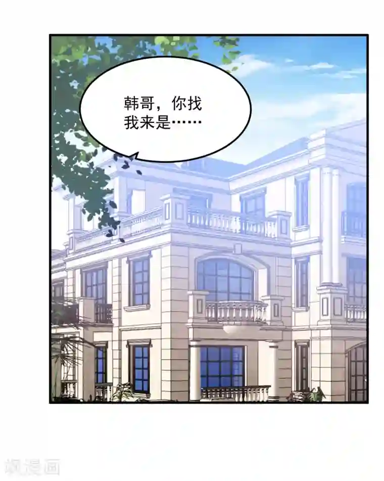 琴牵意惹小盲妻第190话 韩一冰暴露