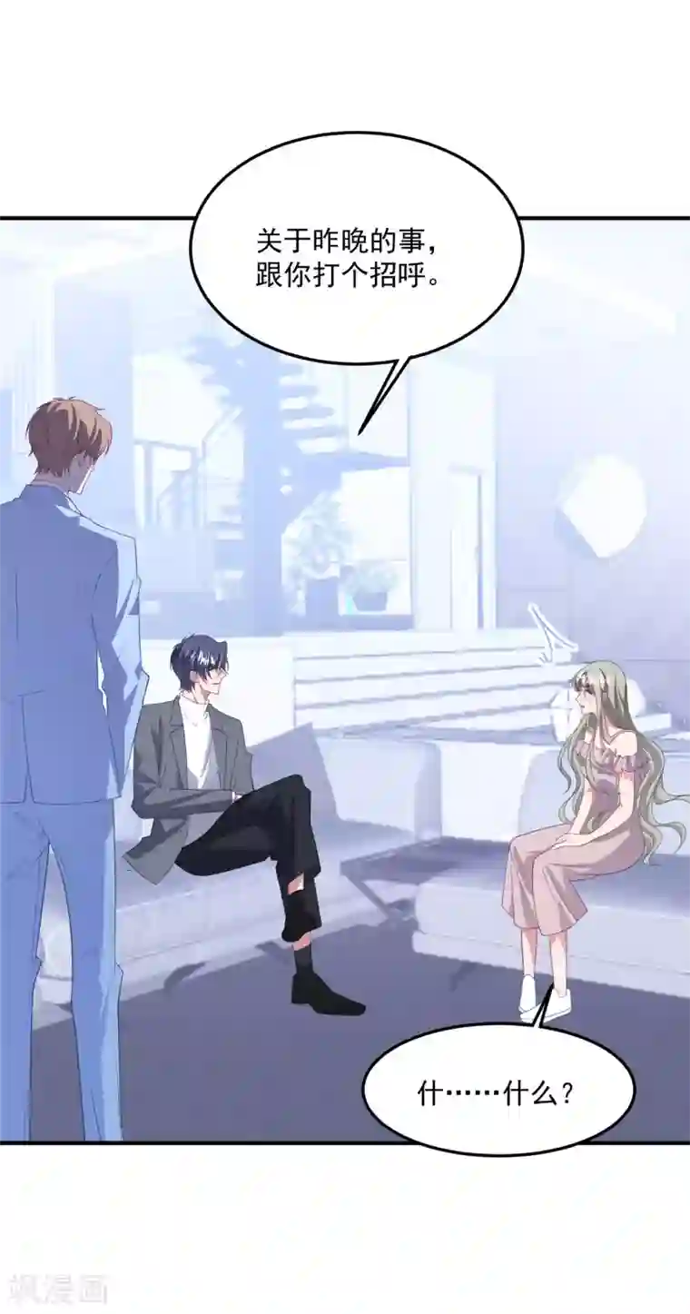 琴牵意惹小盲妻第190话 韩一冰暴露