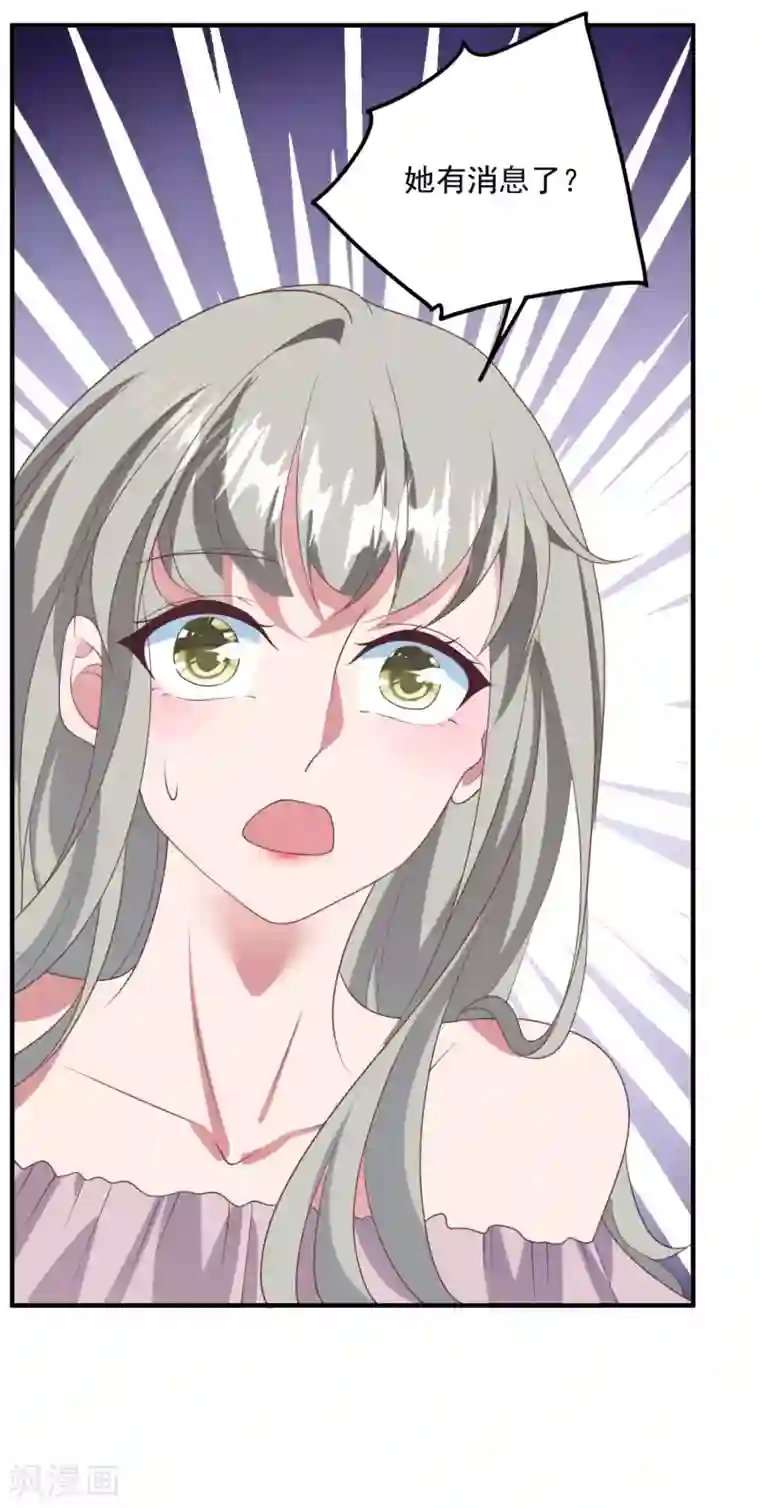 琴牵意惹小盲妻第190话 韩一冰暴露