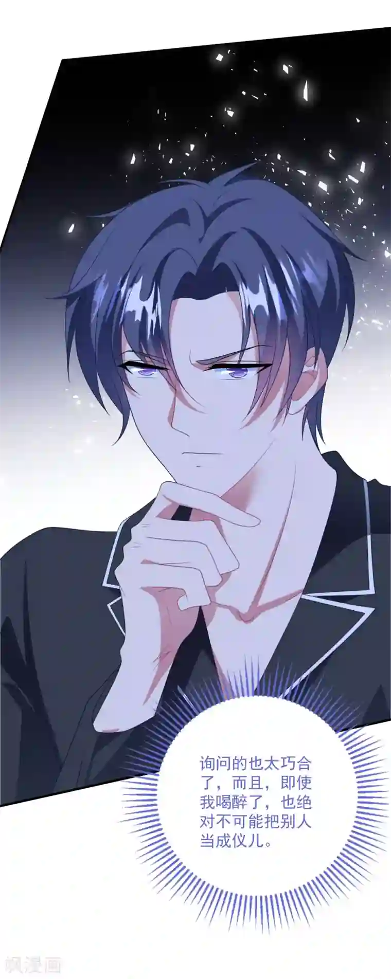 琴牵意惹小盲妻第190话 韩一冰暴露