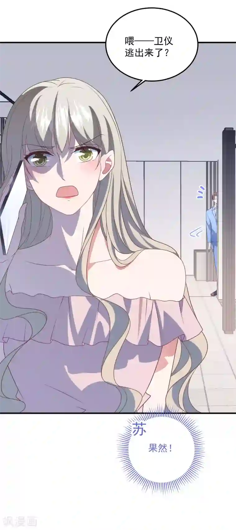 琴牵意惹小盲妻第190话 韩一冰暴露