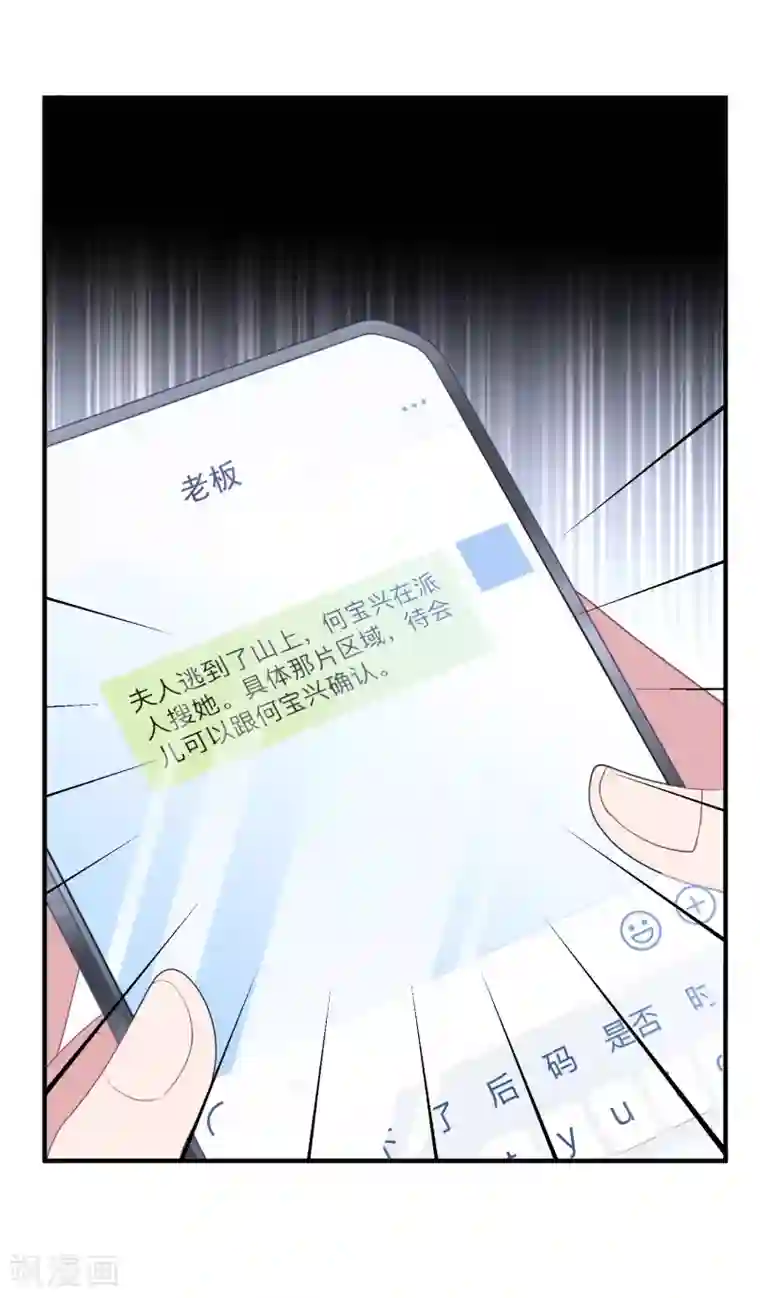 琴牵意惹小盲妻第190话 韩一冰暴露