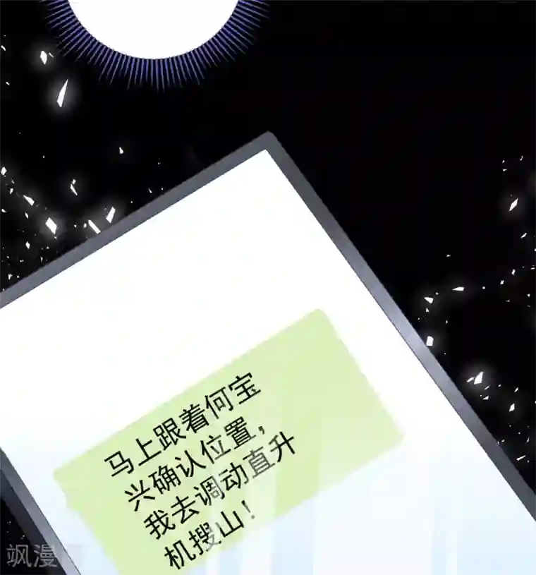 琴牵意惹小盲妻第190话 韩一冰暴露