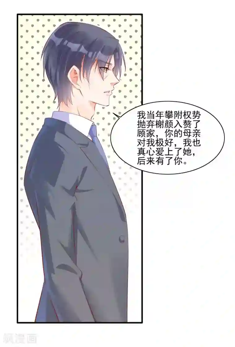 霸道总裁爱上我第241话 南风家往事