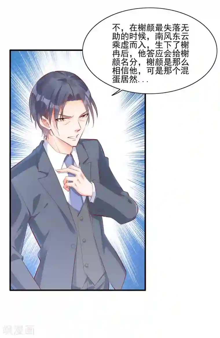 霸道总裁爱上我第241话 南风家往事