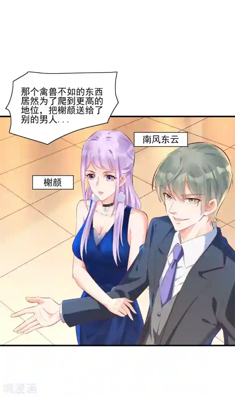 霸道总裁爱上我第241话 南风家往事