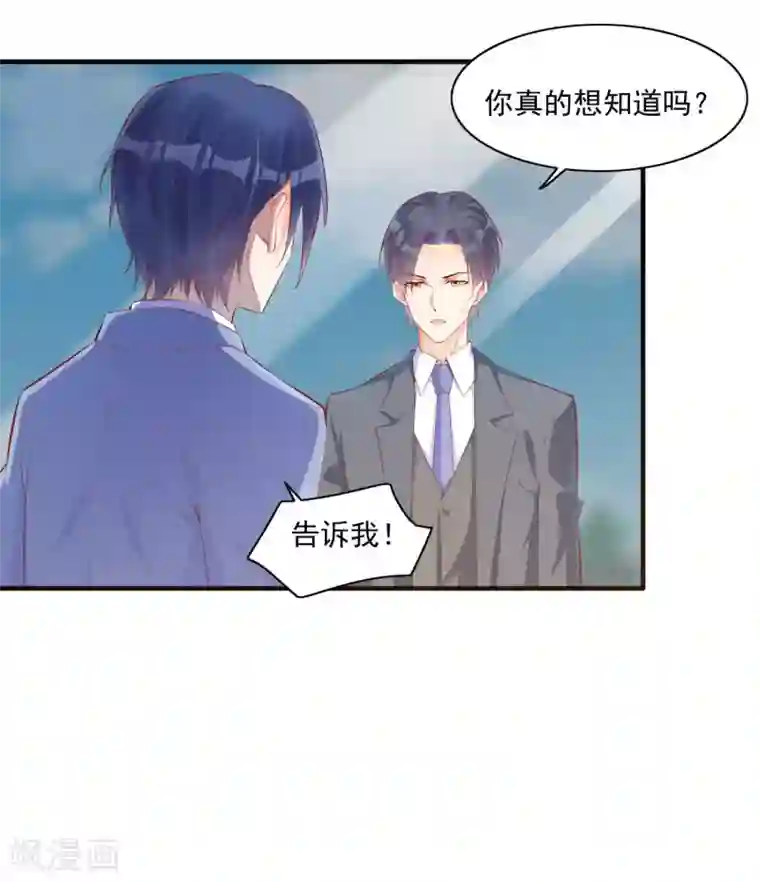 霸道总裁爱上我第241话 南风家往事