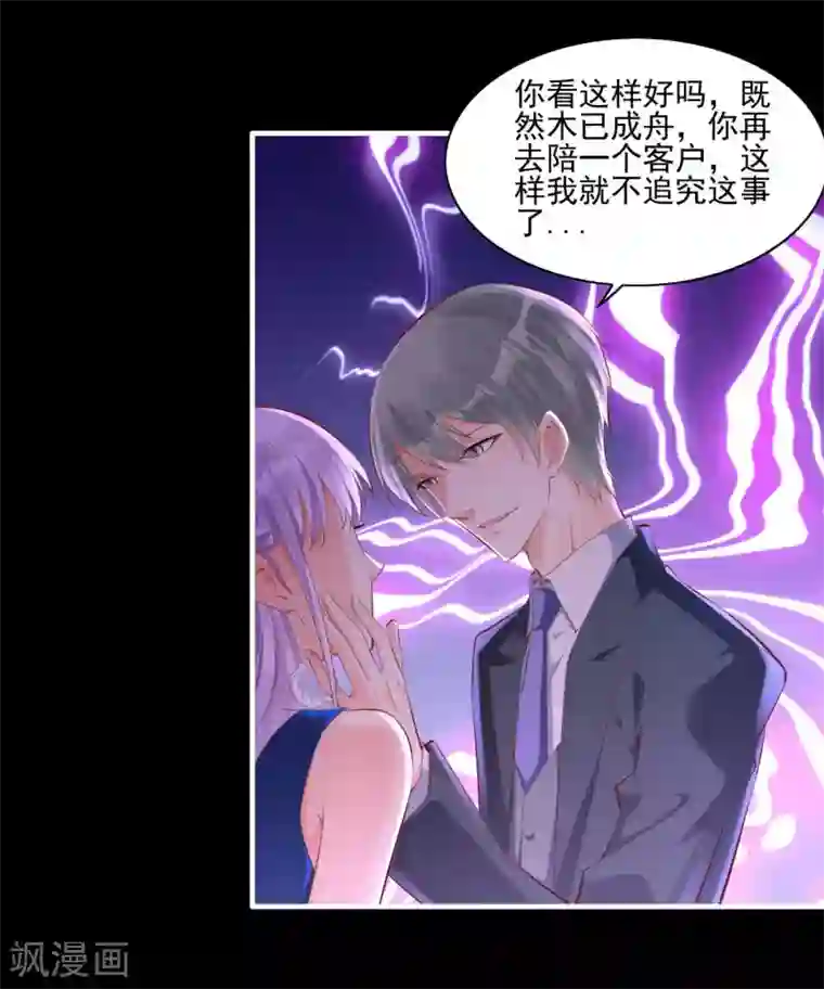 霸道总裁爱上我第241话 南风家往事