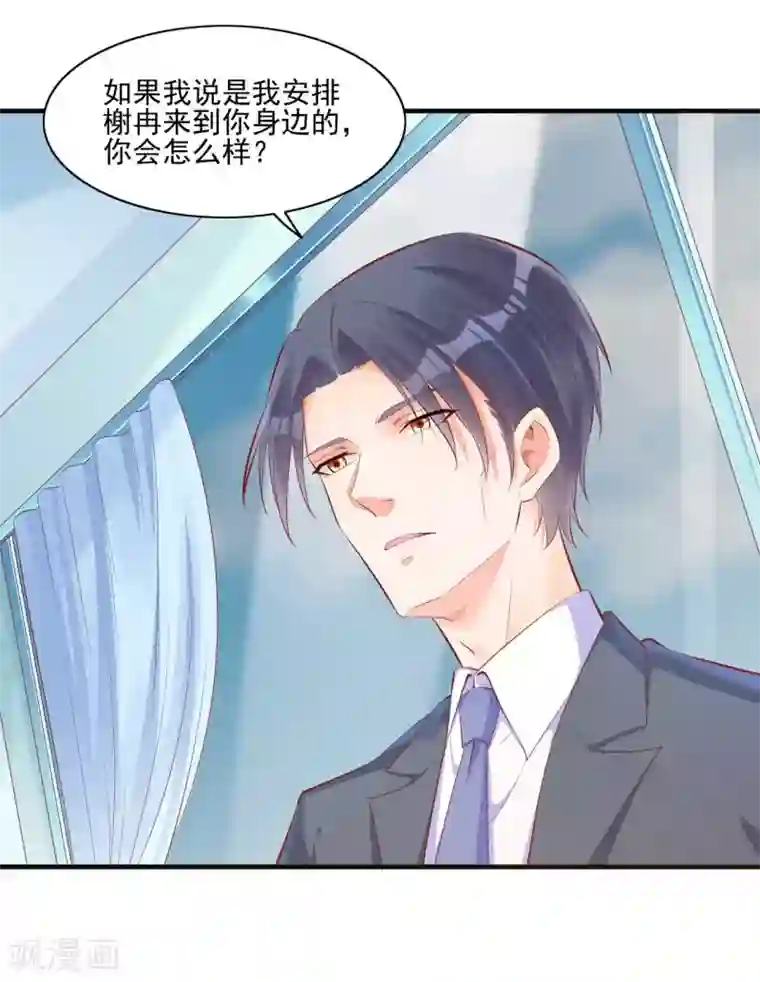 霸道总裁爱上我第241话 南风家往事