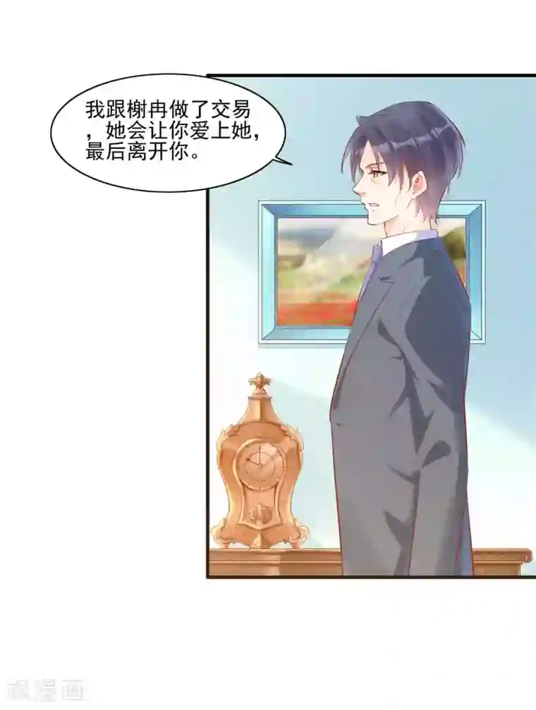 霸道总裁爱上我第241话 南风家往事