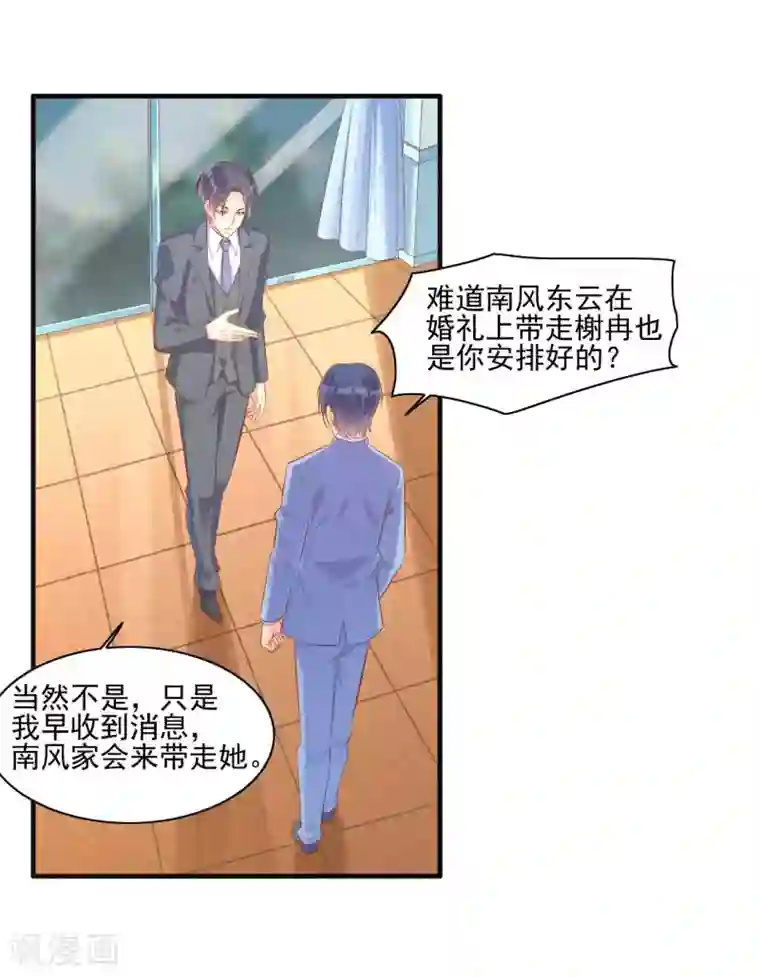 霸道总裁爱上我第241话 南风家往事