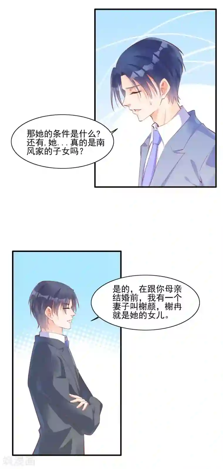 霸道总裁爱上我第241话 南风家往事