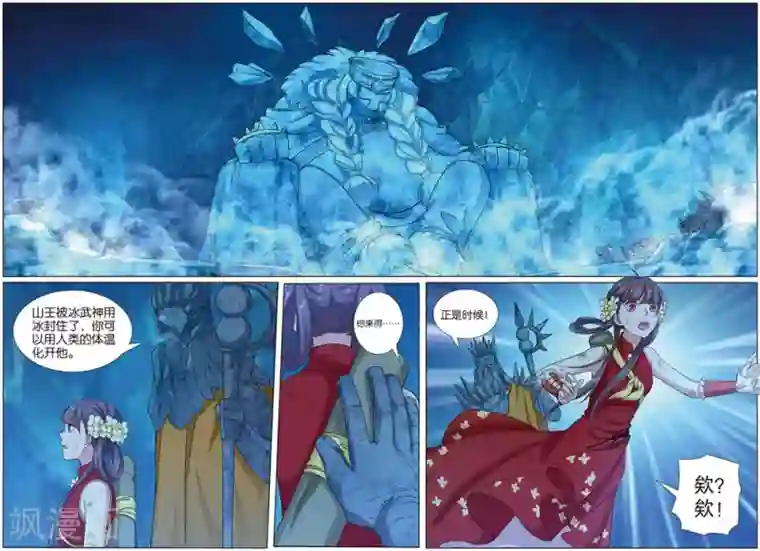 九洲御贡图第73话 九洲御贡图