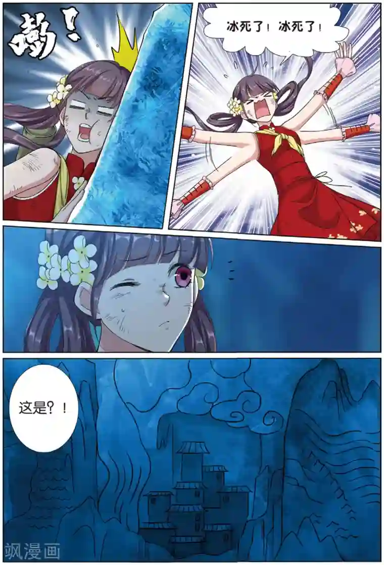 九洲御贡图第73话 九洲御贡图