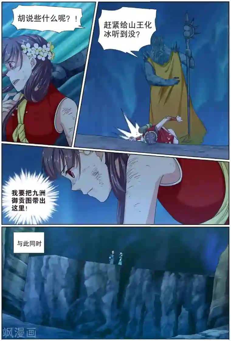 九洲御贡图第73话 九洲御贡图