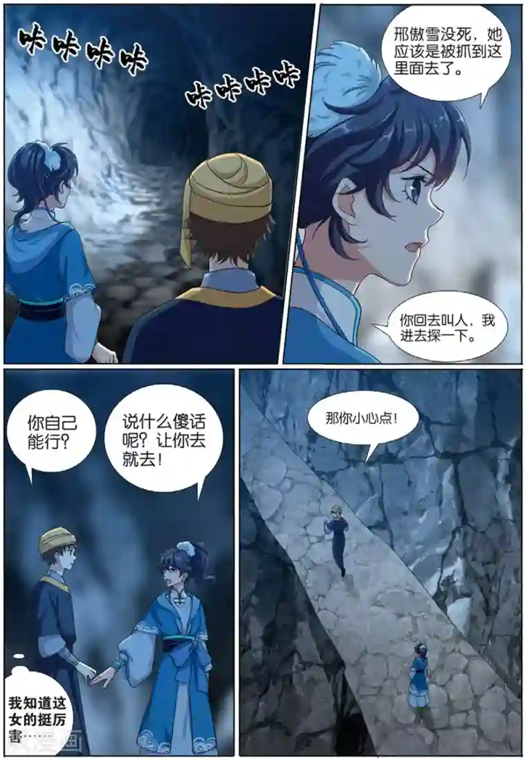 九洲御贡图第73话 九洲御贡图