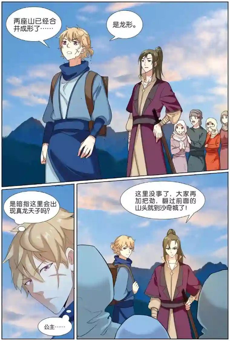 九洲御贡图第73话 九洲御贡图