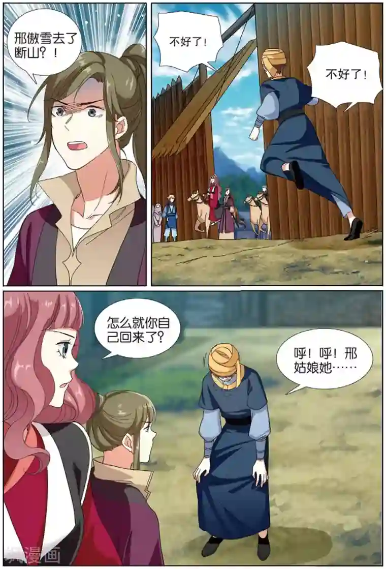 九洲御贡图第73话 九洲御贡图