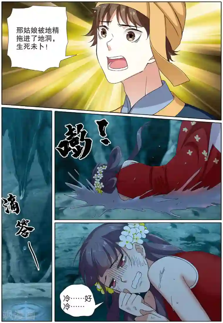 九洲御贡图第73话 九洲御贡图