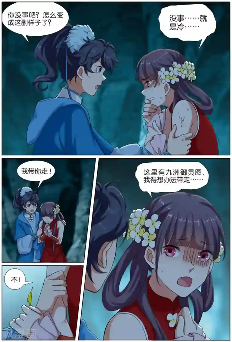 九洲御贡图第73话 九洲御贡图