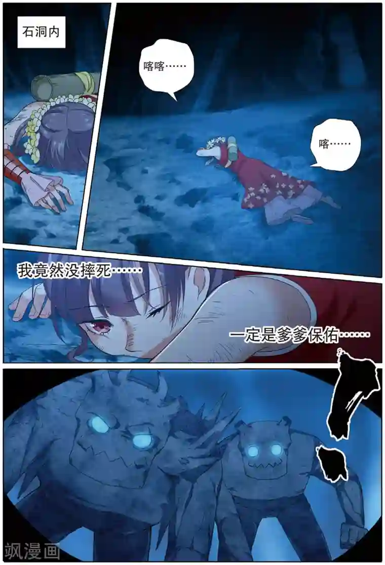 九洲御贡图第73话 九洲御贡图