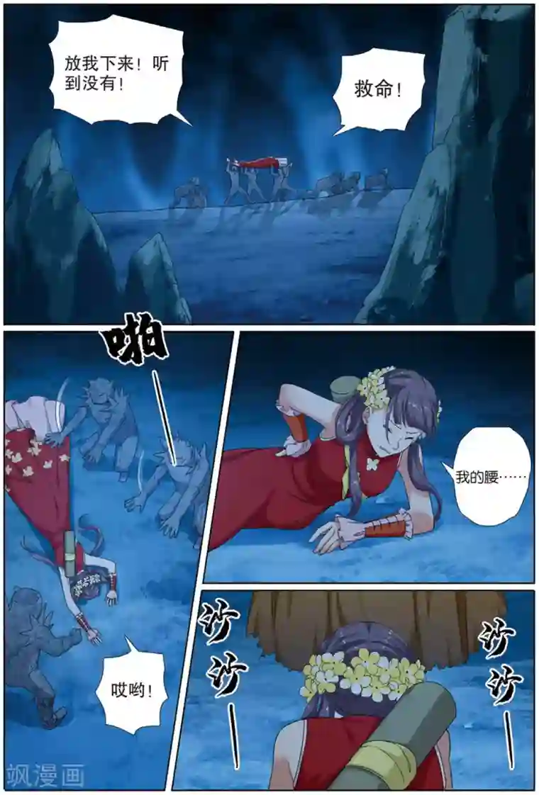 九洲御贡图第73话 九洲御贡图