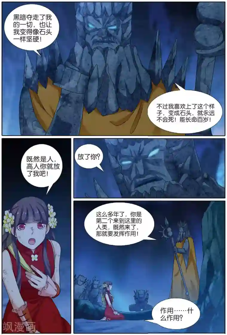 九洲御贡图第73话 九洲御贡图