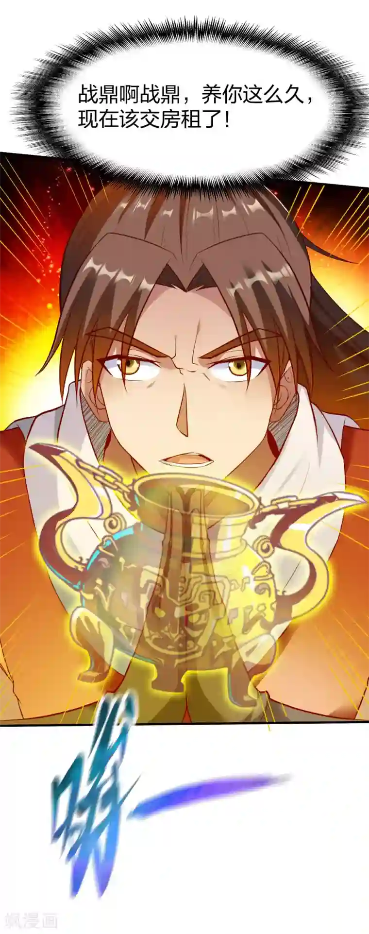 战鼎第251话 地府不收我