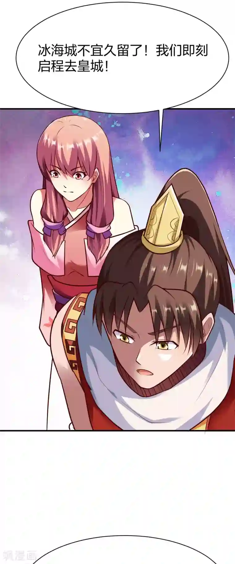 战鼎第252话 沉晨依旧