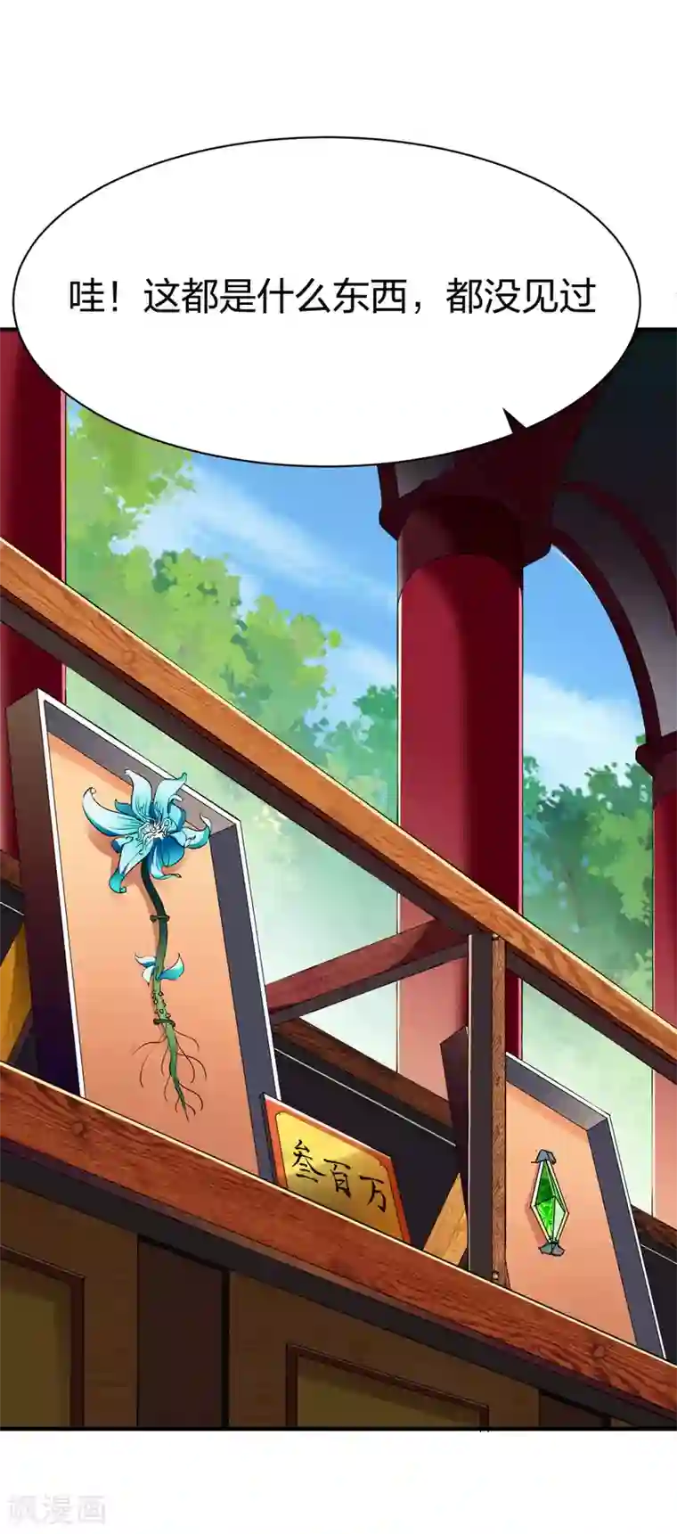 战鼎第252话 沉晨依旧