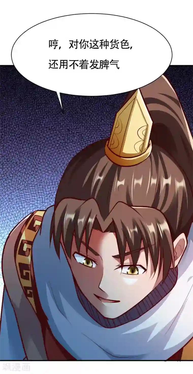 战鼎第253话 在沉家惹事