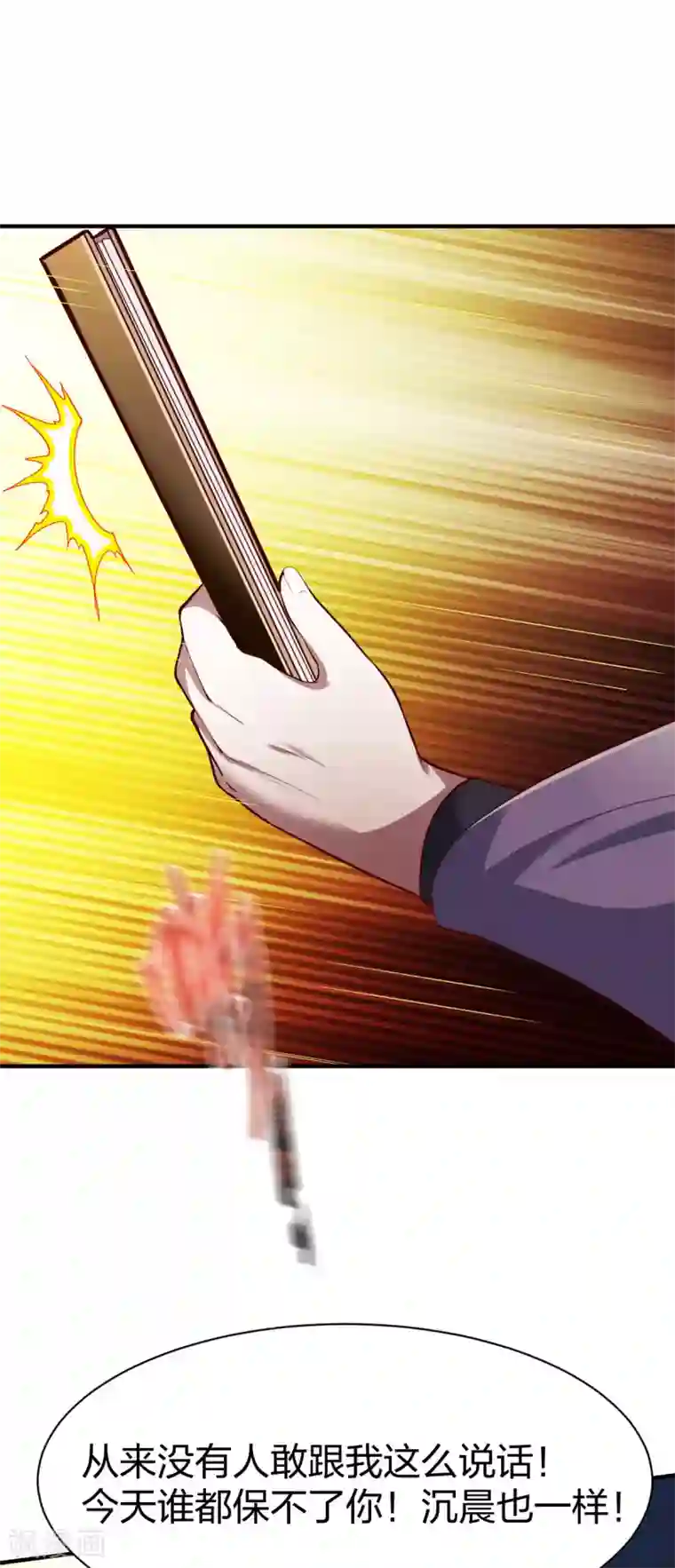 战鼎第253话 在沉家惹事