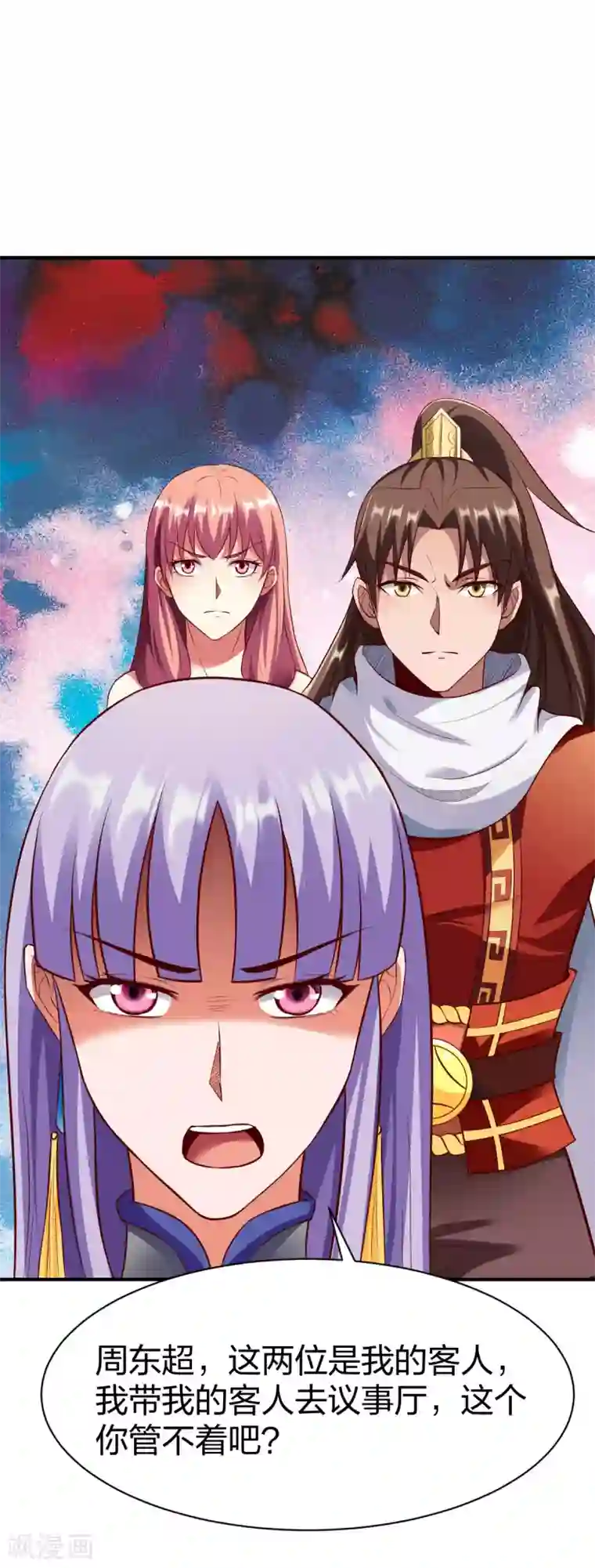 战鼎第253话 在沉家惹事