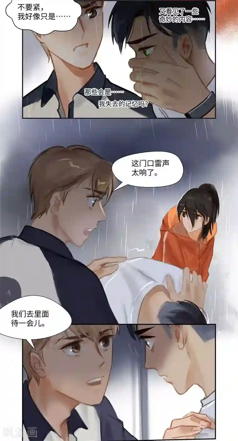 夜刑者第70话 过去