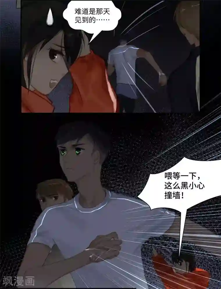 夜刑者第70话 过去